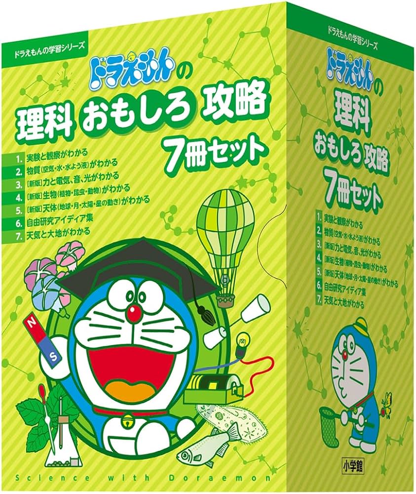 ドラえもんの理科おもしろ攻略7冊セット (ドラえもんの学習シリーズ