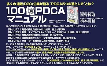 100億PDCAマニュアル』2年で10億円を突破! 5年で100億円を超える