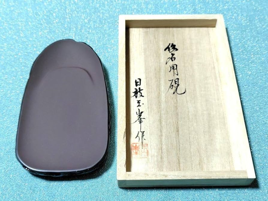 Amazon.co.jp: 書道具 硯 山口県特産 赤間硯 日枝玉峯作 仮名用硯