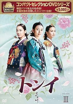 Amazon.co.jp: コンパクトセレクション トンイ DVDBOX 全5巻セット