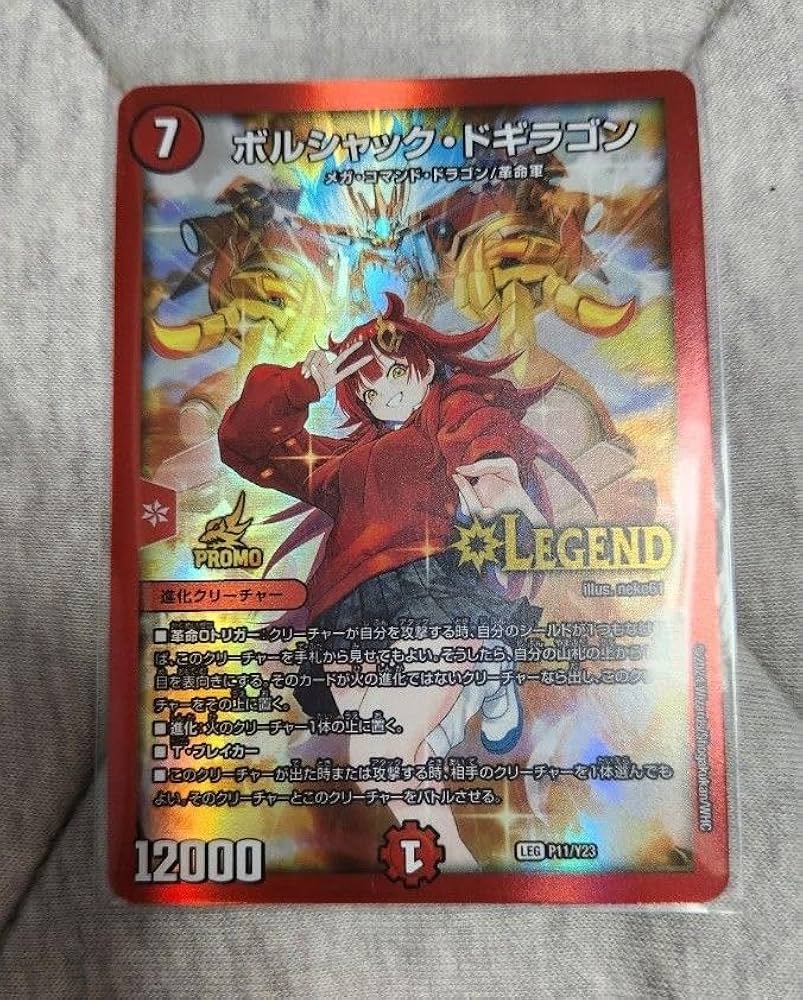 ボルシャックドギラゴン cs 優勝プロモ デュエマ ボルシャック