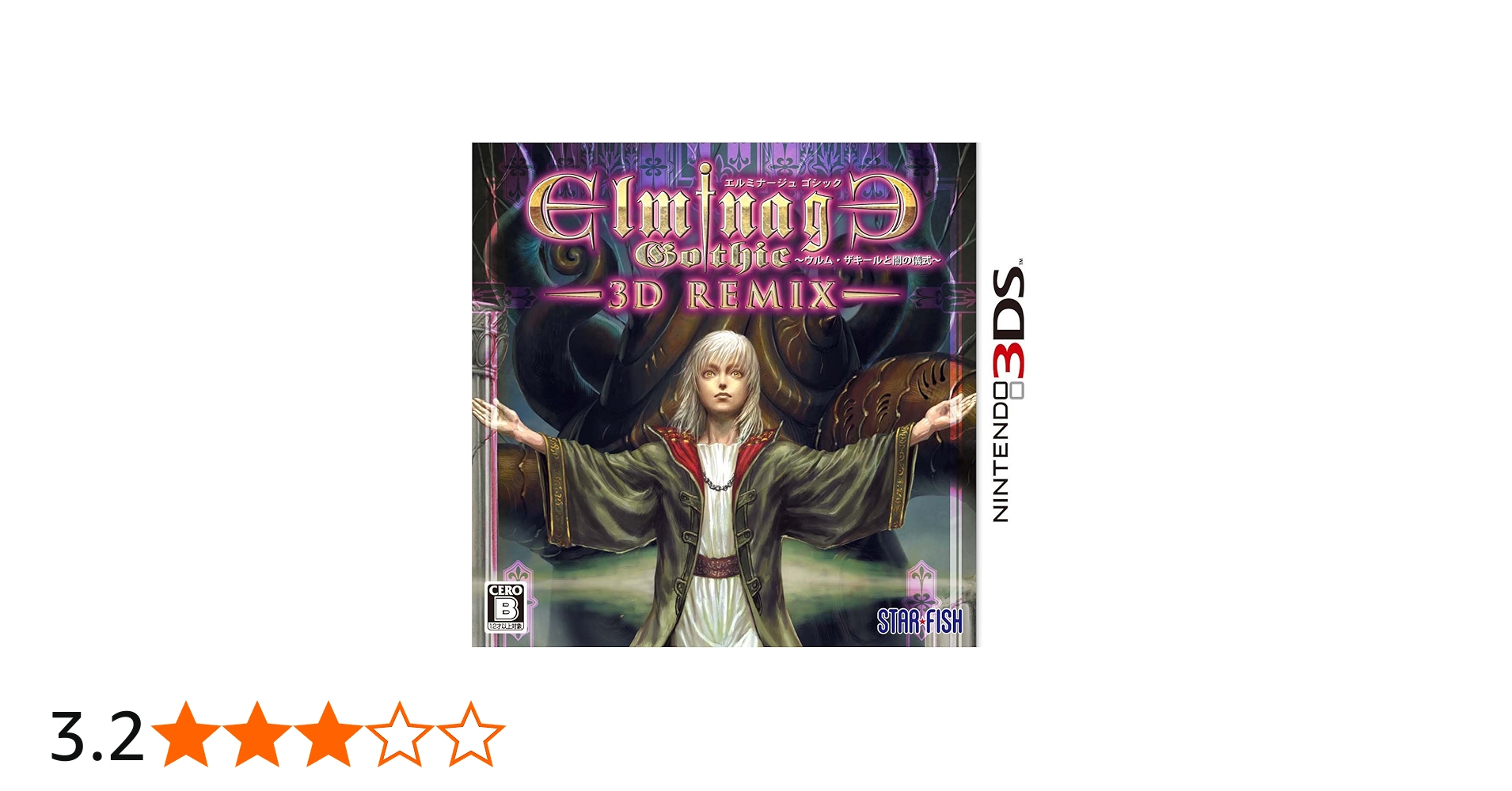 Amazon | エルミナージュ ゴシック 3D リミックス ~ウルム・ザキールと