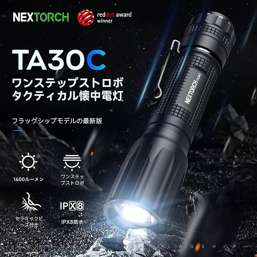 Amazon.co.jp: NEXTORCH ta30c LED 懐中電灯 高輝度 1600ルーメン