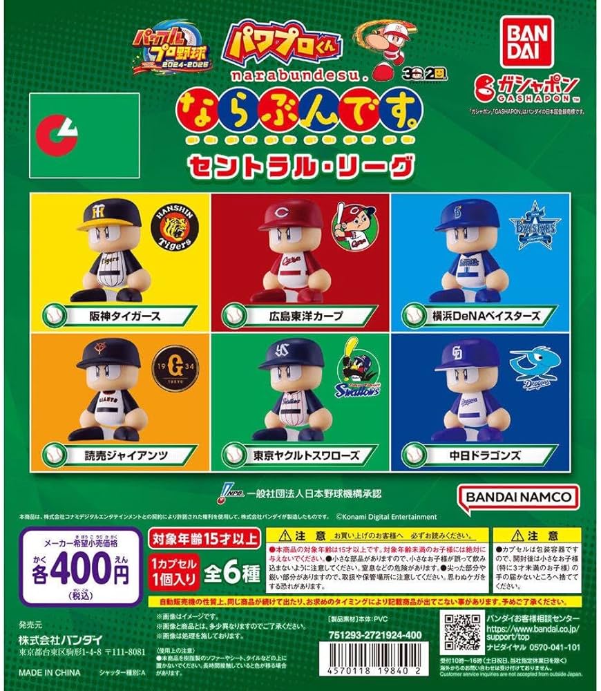 Amazon.co.jp: パワプロくん ならぶんです セリーグ6球団コンプリート