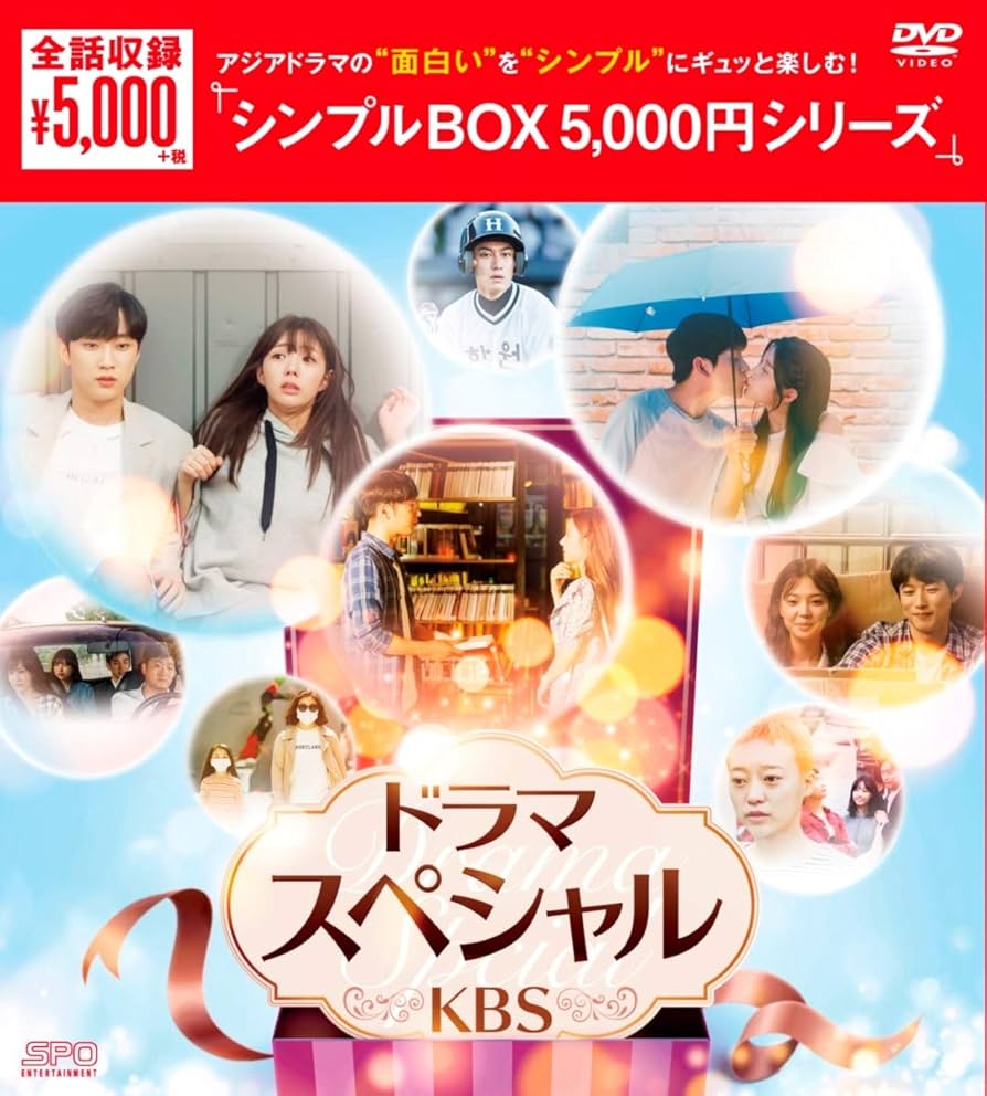 Amazon.co.jp: ドラマスペシャル DVD-BOX : チェ・スビン, イ