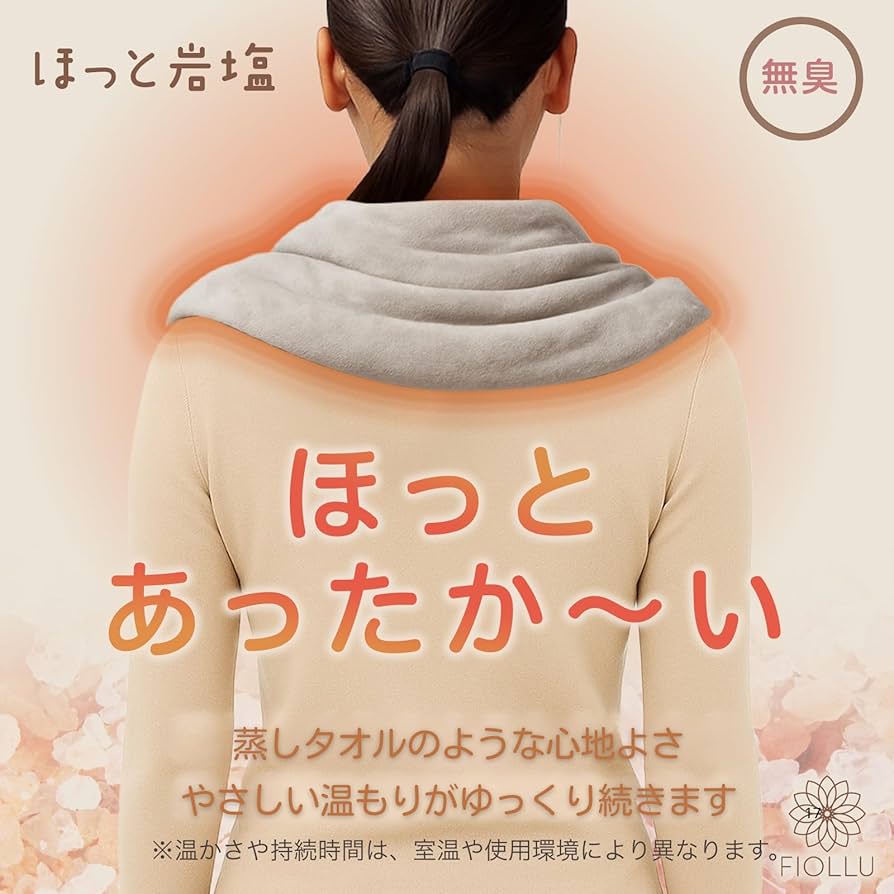 Amazon | 天然ヒマラヤ岩塩 温熱ピロー FIOLLU【 ほっと岩塩】肩こり
