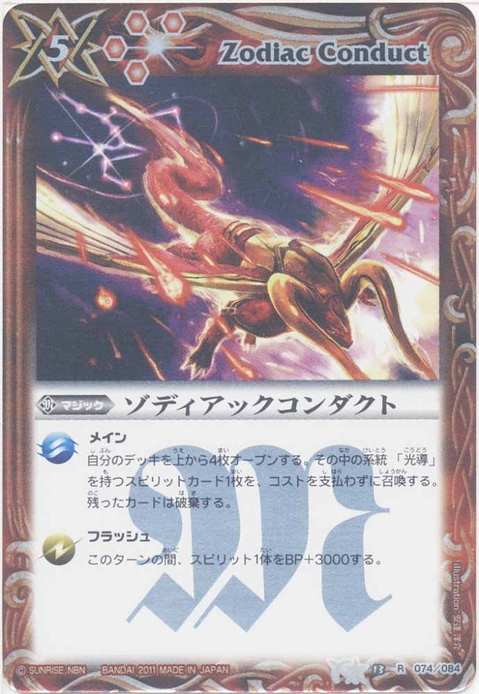 Amazon.co.jp: 【バトルスピリッツ】 第13弾 星座編 星空の王者