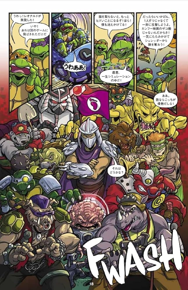 ミュータントタートルズ：TVアドベンチャー 限定カバー版 | エリック