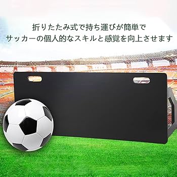 Amazon.co.jp: サッカーリバウンダー サッカー練習壁打ちリバウンダー