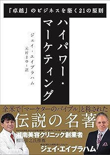 Amazon.co.jp: ジェイ・エイブラハム: 本、バイオグラフィー、最新