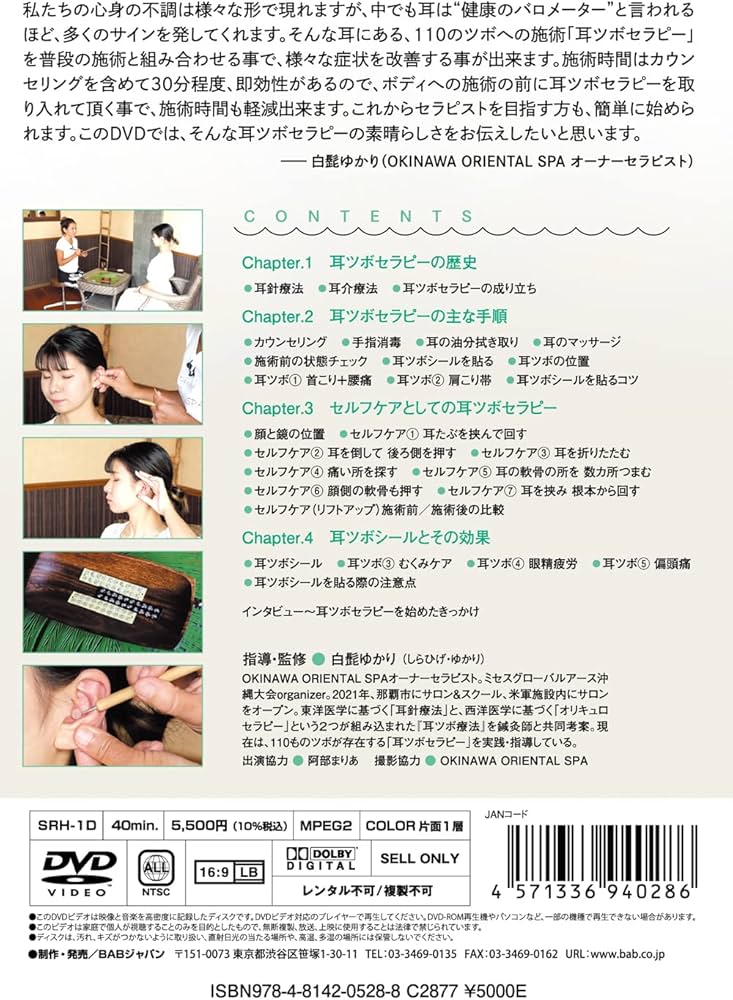 Amazon.co.jp: DVD 耳ツボセラピー () : 白髭 ゆかり: 本