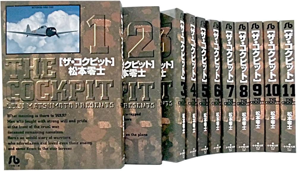 ザ・コクピット 文庫版 コミック 全11巻完結セット (小学館文庫