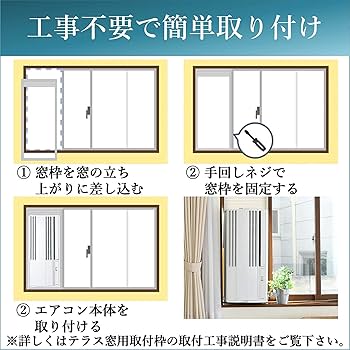 Amazon | コロナ(Corona) 【工事不要】 ウインドエアコン Relala 窓用