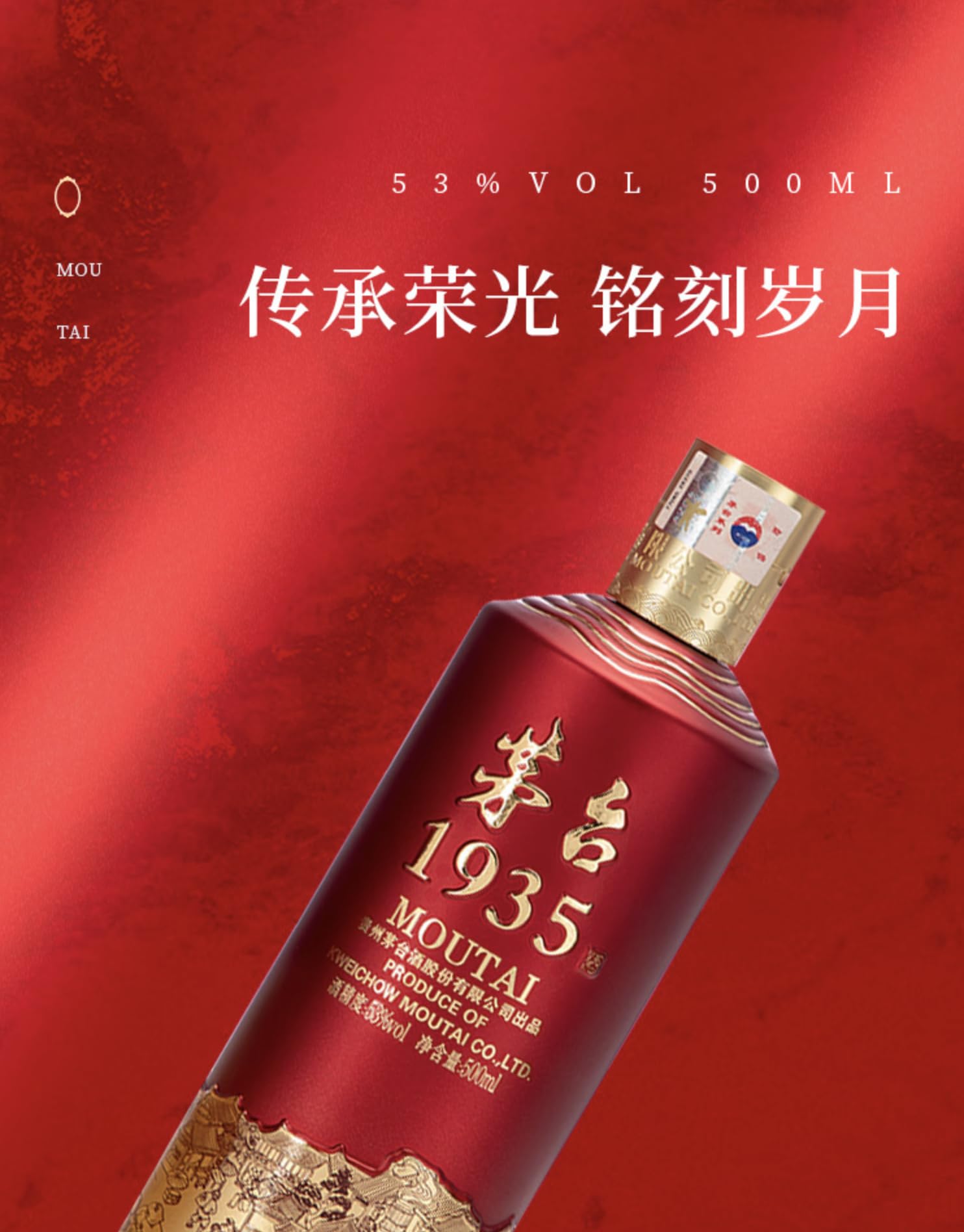 Amazon.co.jp: 茅台1935 貴州茅台酒 アルコール53度500ml 2023年 箱付