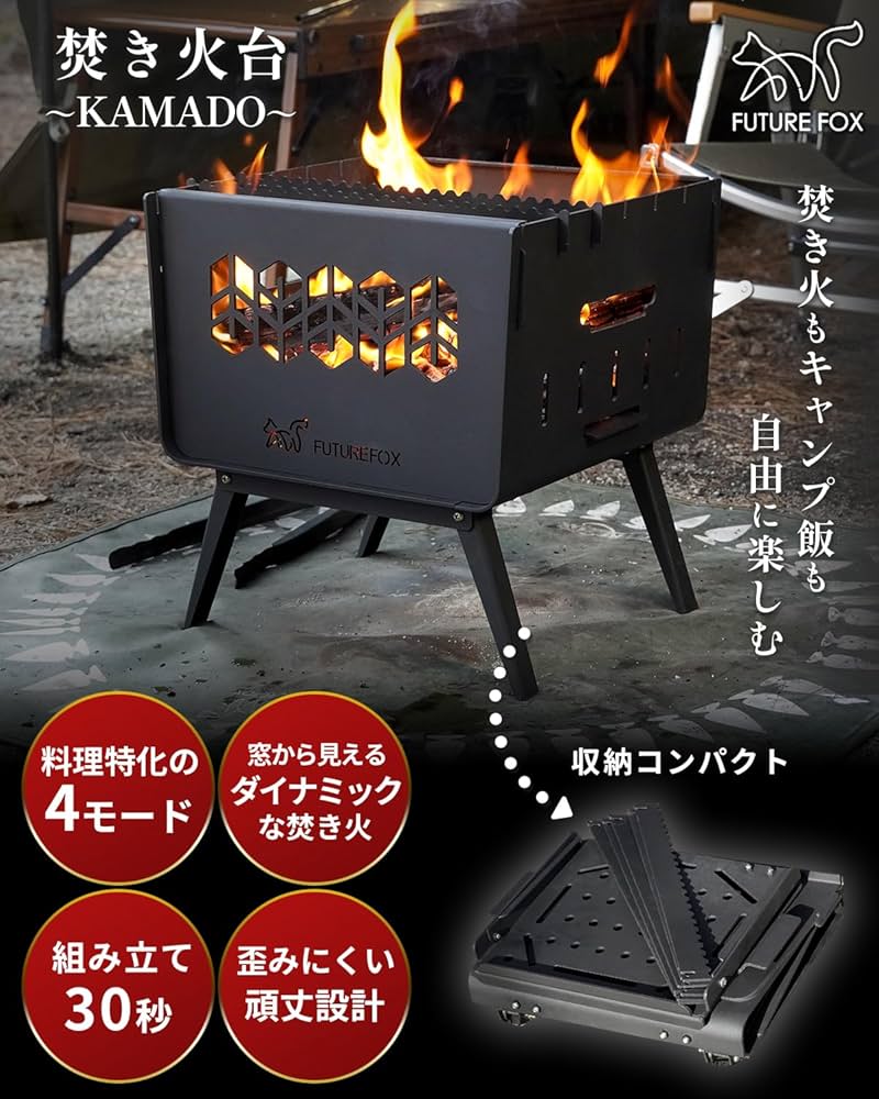 Amazon | FUTUREFOX 焚き火台 ～KAMADO～ コンパクト 焚火台
