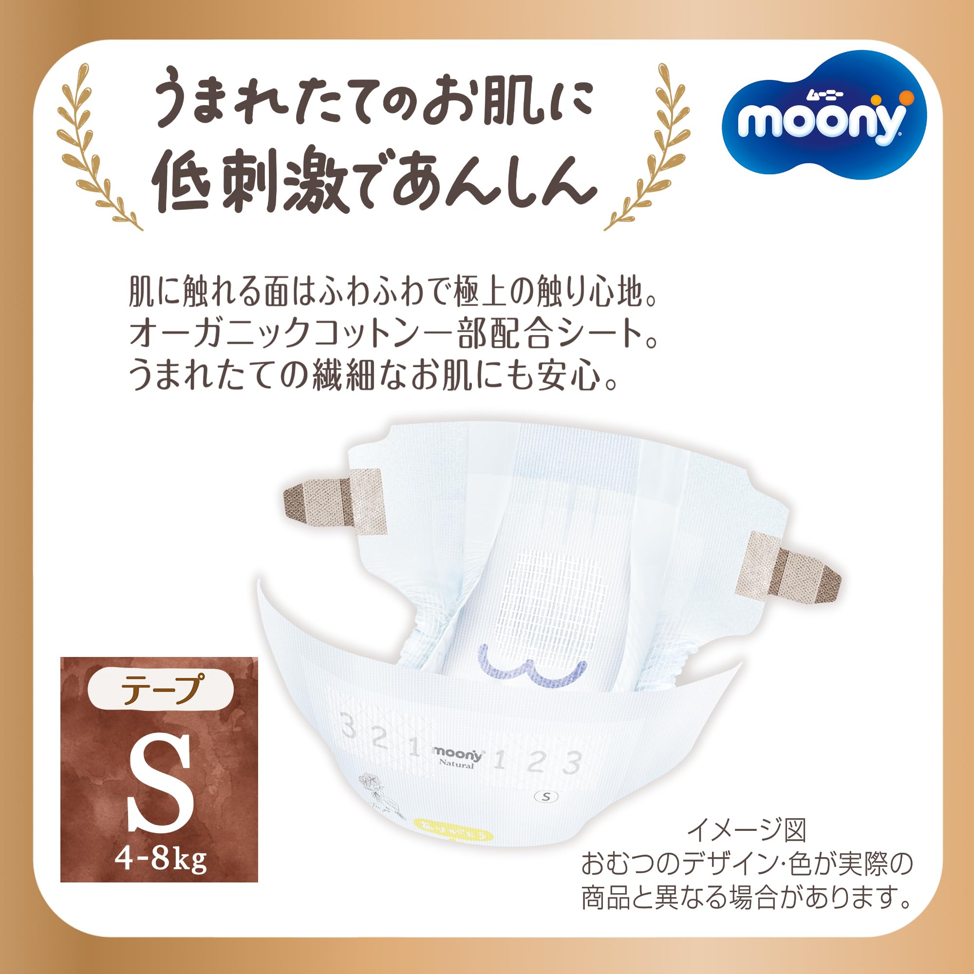 Amazon.co.jp: 【テープ Sサイズ】ナチュラルムーニー オーガニック