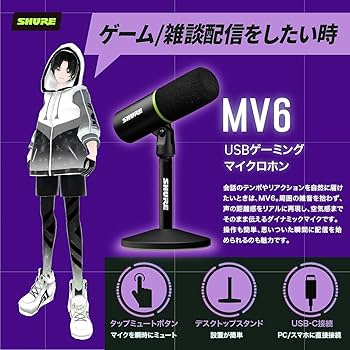 Amazon.co.jp: SHURE MV6 USB Gaming Microphone: Gaming Gamer