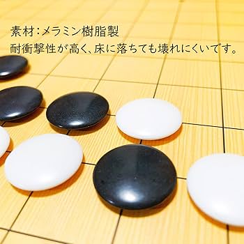 Amazon | 碁石 黒181粒 白180粒 蛤 碁 石と同じ形状 硬質メラミン樹脂