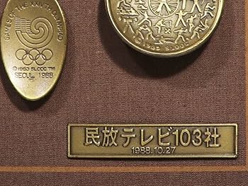 Amazon.co.jp: 1988ソウルオリンピック記念 スプーンセット 日本公式