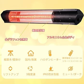 Amazon | 屋外ヒーター ハロゲンヒーター 壁掛け式電気ヒーター IP65