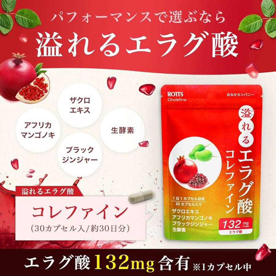Amazon | エラグ酸 132mg 高配合 サプリ 溢れるエラグ酸 コレファイン
