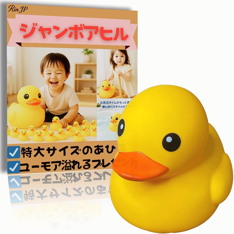 Amazon | 【Rin.JP】特大 26cm ジャイアント アヒル あひる ラバー