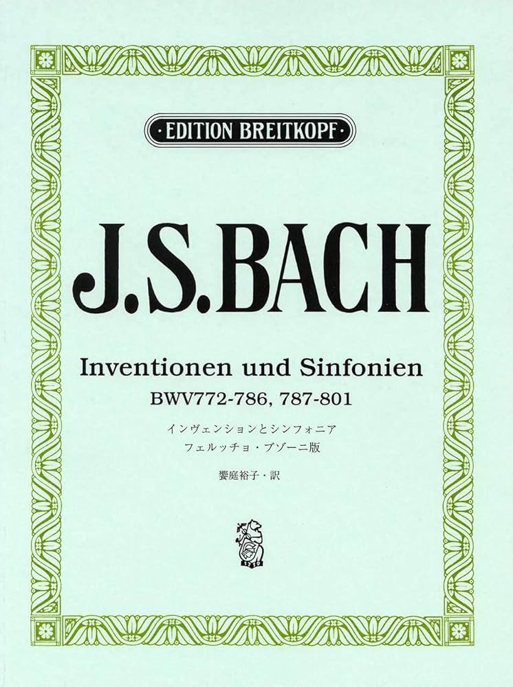 Amazon.co.jp: 日本語ライセンス版 バッハ, J. S. : インヴェンション