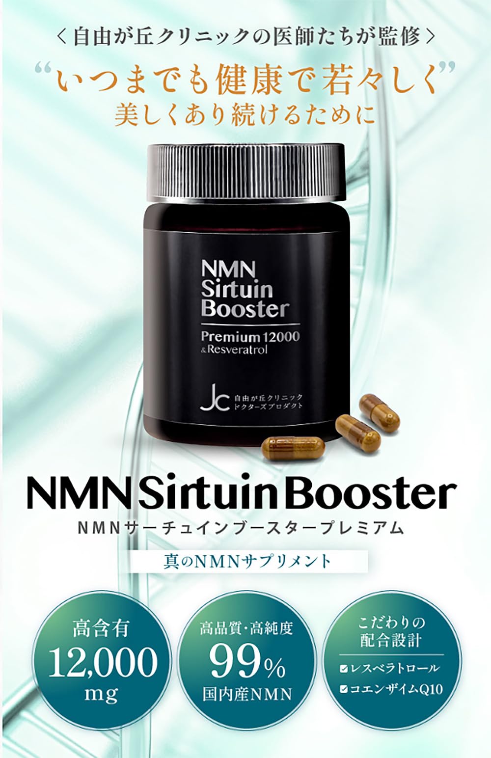 Amazon | 【50％OFF】自由が丘クリニック監修 NMNサーチュイン