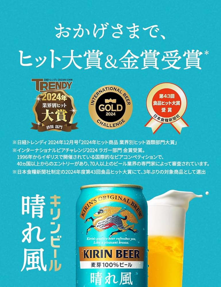 Amazon.co.jp: 晴れ風 キリン ビール350ml×6本 : 食品・飲料・お酒