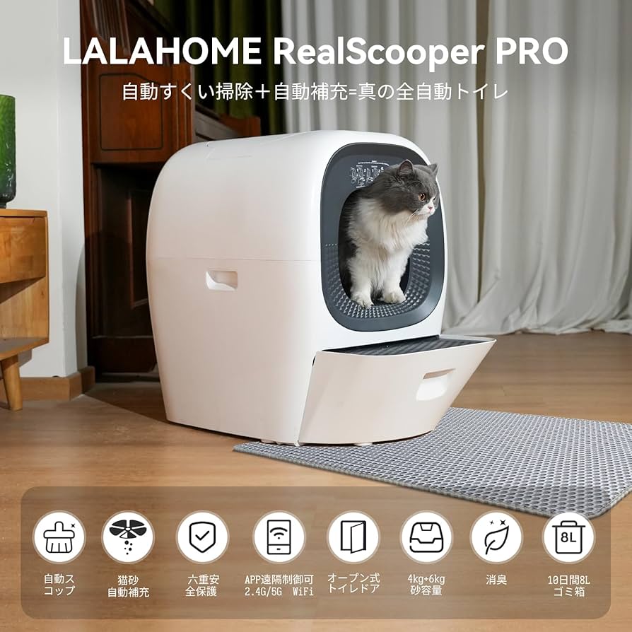 Amazon | LALAHOME 全自動猫トイレ 猫トイレ RealScooper Pro 今までに
