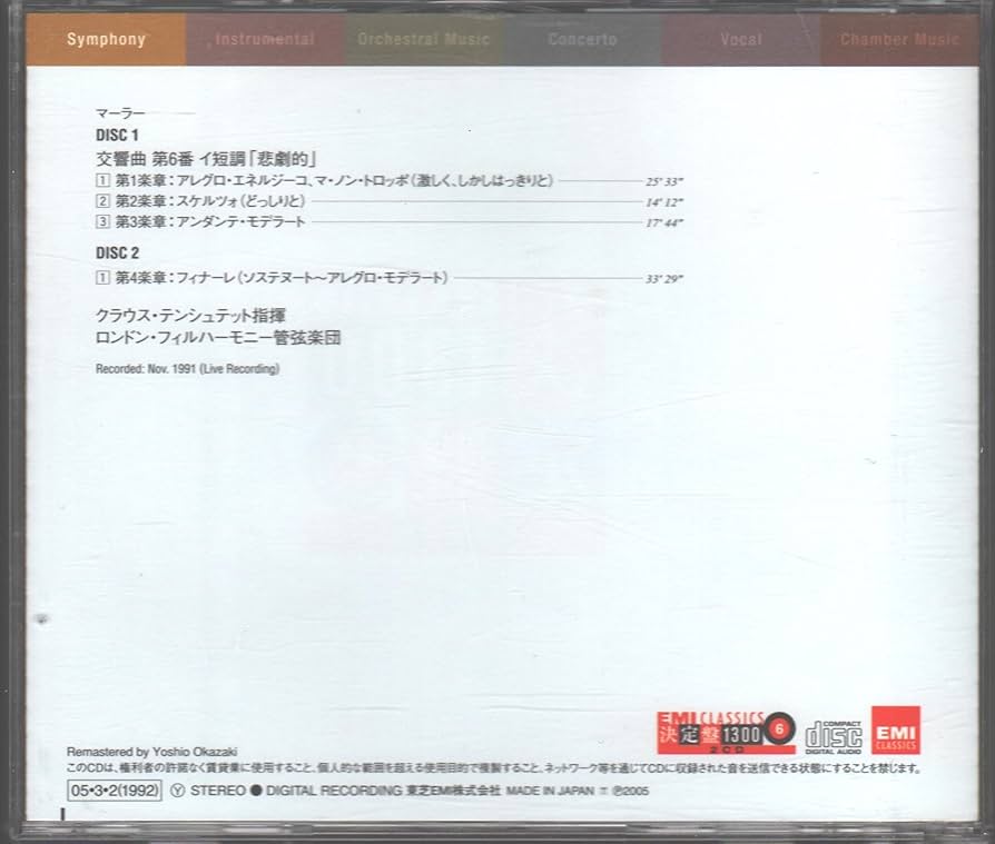 Amazon.co.jp: マーラー:交響曲第6番: ミュージック