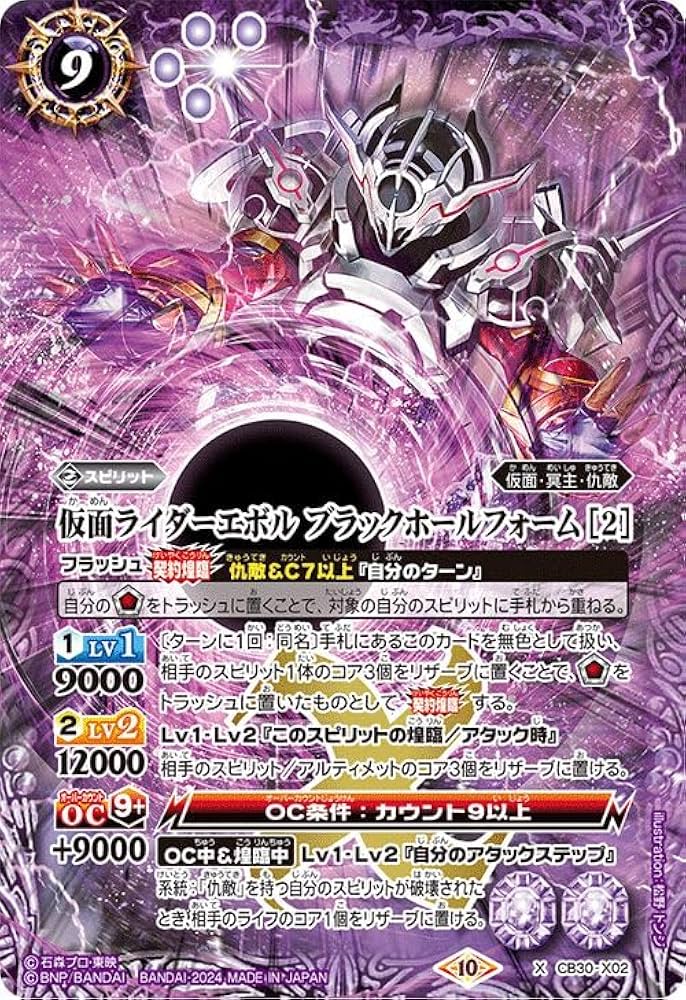 Amazon.co.jp: バトルスピリッツ 仮面ライダーエボル ブラックホール