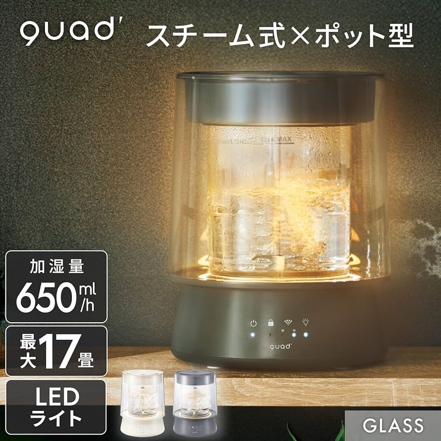 Amazon.co.jp: QUADS(クワッズ) ガラススチーム加湿器 蒸気式 17畳対応