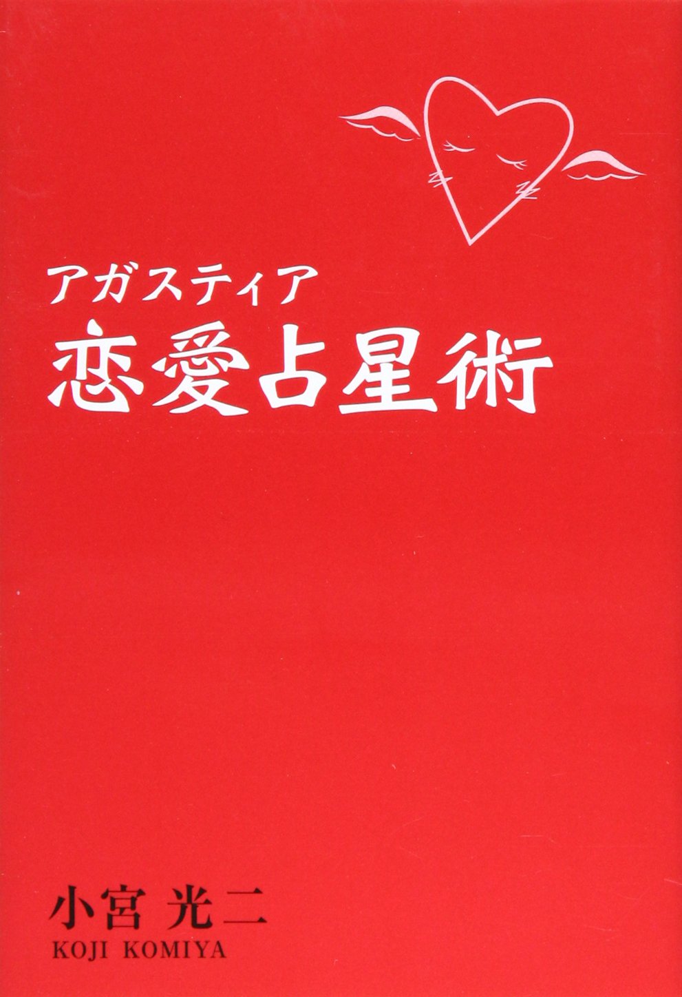 Amazon.co.jp: 小宮 光二: 本、バイオグラフィー、最新アップデート