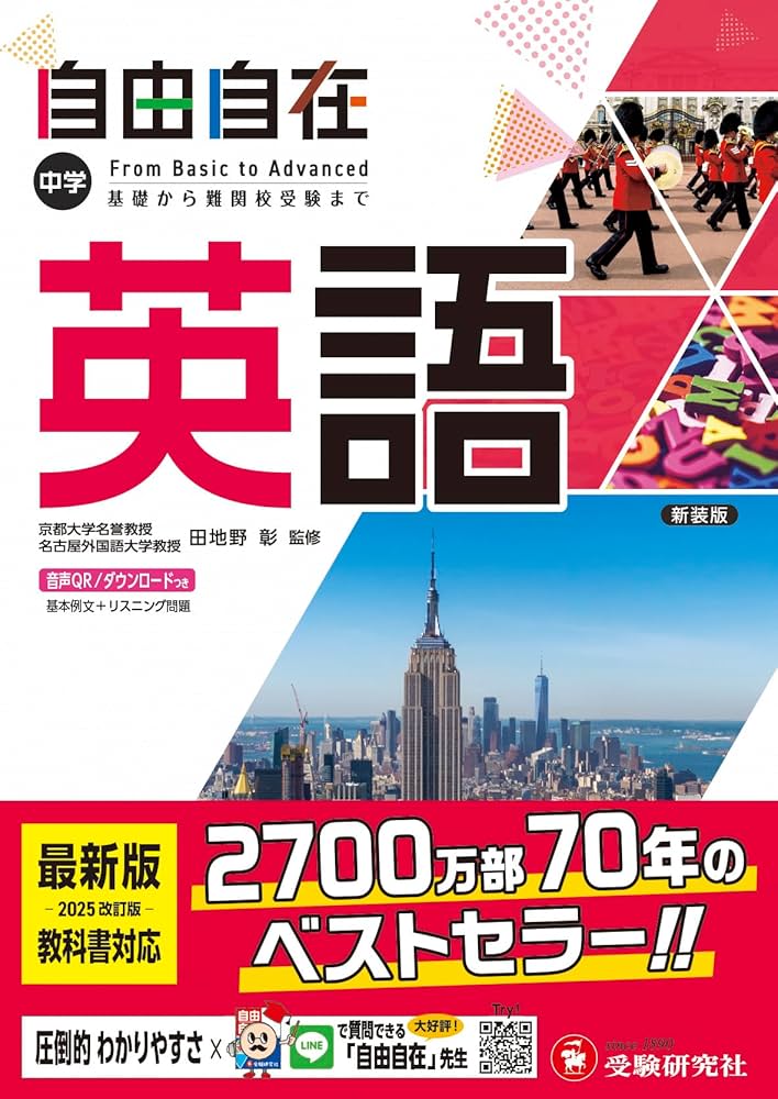 中学 自由自在 英語：大人気YouTuber『塾講師ヒラ』先生のYouTube