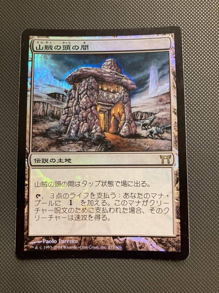 雲を守る山、雲帯岳 foil 日本語版 MTG 神河 CHK PLD]雲を守る山、雲帯
