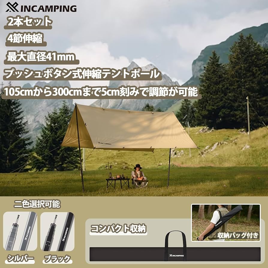 Amazon.co.jp: タープポール Xincamping 伸縮式 アルミ合金 テント