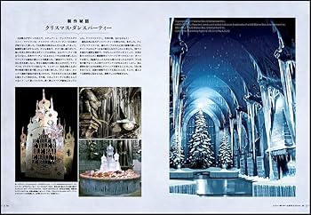 ハリー・ポッター映画大全 Harry Potter Page to Screen (永久保存版