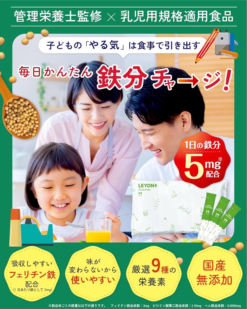 Amazon.co.jp: LEYON スタディフード 子供 鉄分 無添加 国産 離乳食