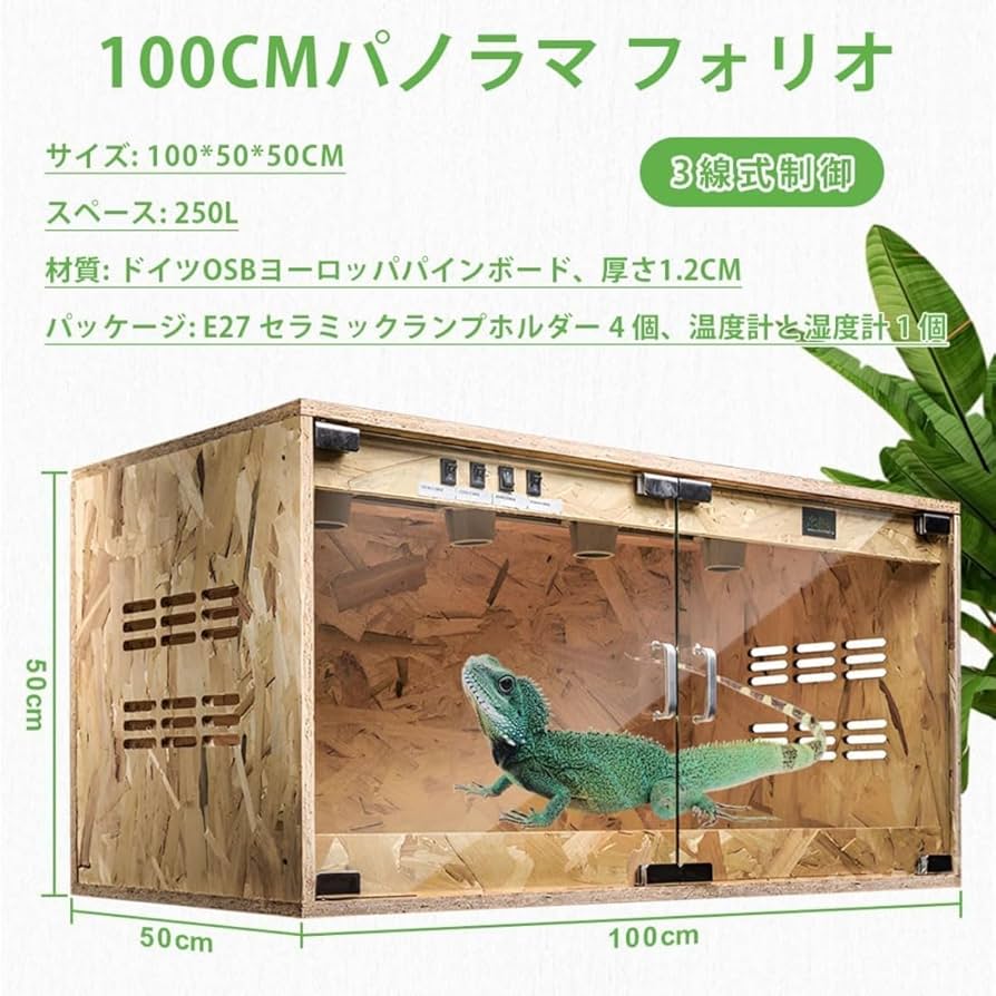 Amazon | 爬虫類 ケージ レオパ ケージ 100x50x50cm 木製飼育ケージ