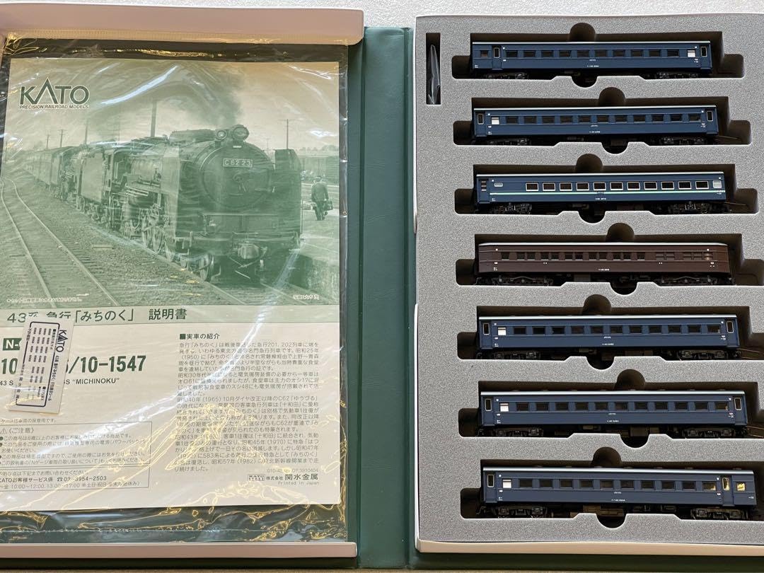 Amazon.co.jp: KATO 10-1546 43系 急行 みちのく 7両基本セット : おもちゃ