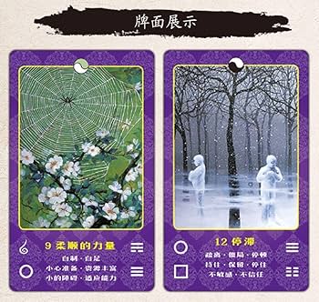 Amazon.co.jp: イメージで覚える易タロット 易経禅カードTao Oracle 易