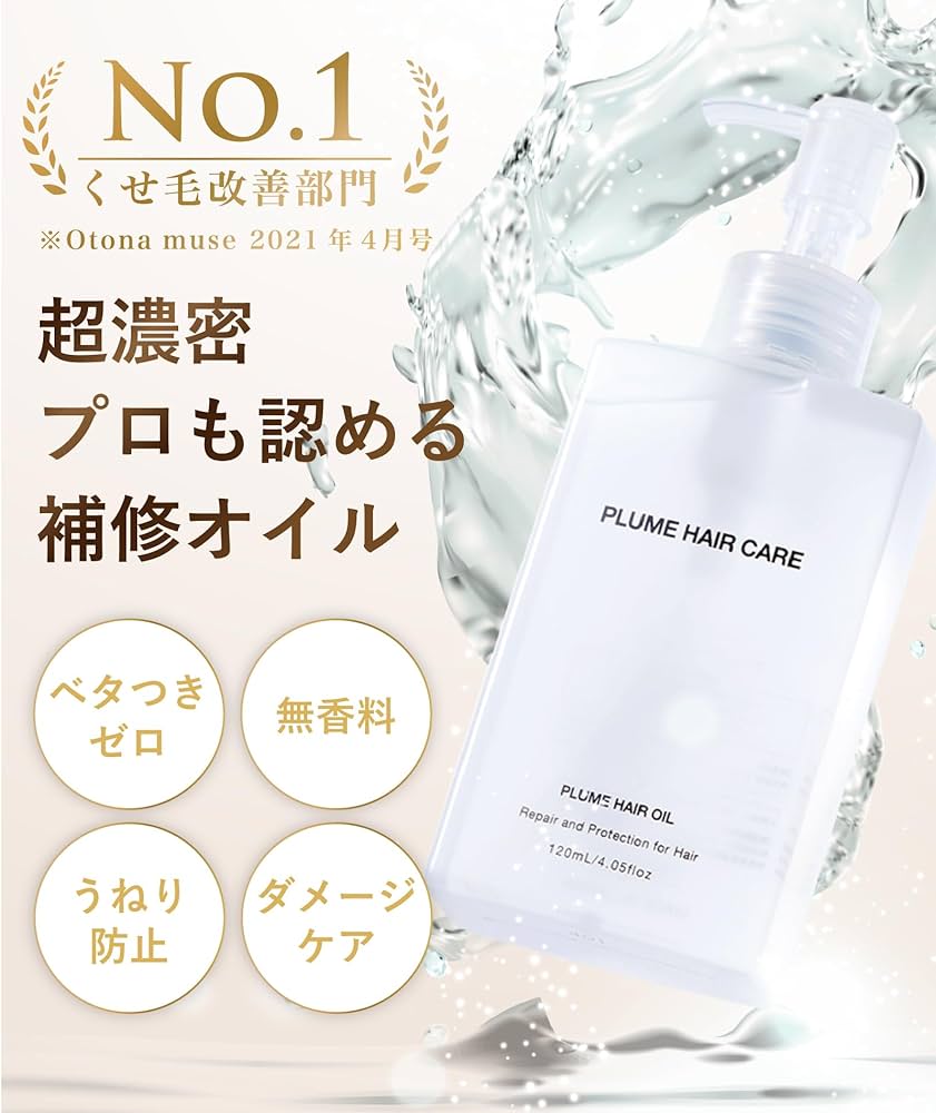 Amazon | プリュムヘアオイル ヘア美容液 無香料 たっぷり120mL 生