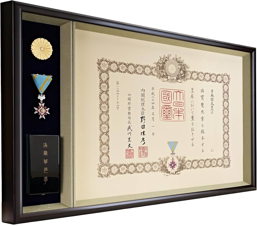 Amazon.co.jp: 勲章ケースも飾れるコンパクト叙勲額 志賀 (単光章・双