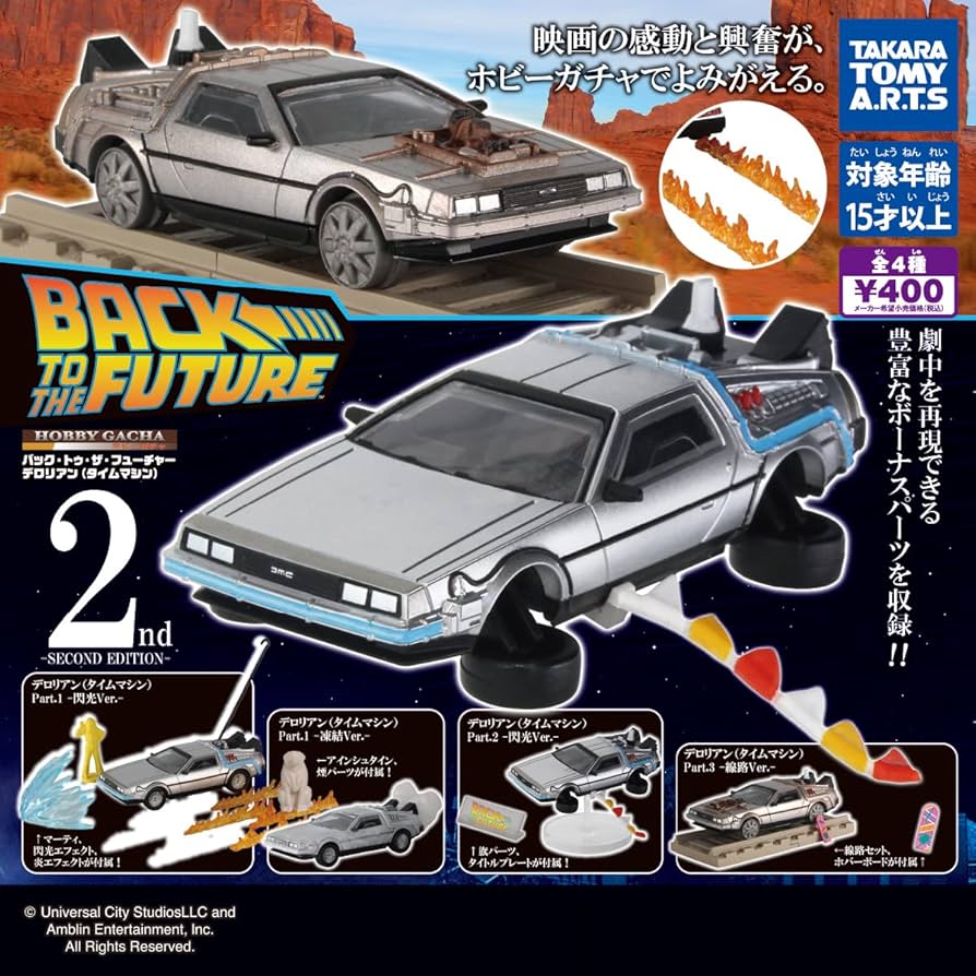 Amazon.co.jp: バック・トゥ・ザ・フューチャー デロリアン (タイム