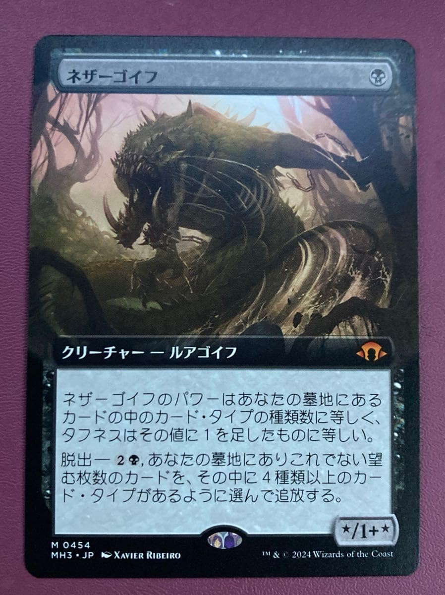 Amazon.co.jp: MTG ネザーゴイフ 日本語 拡張アート : おもちゃ