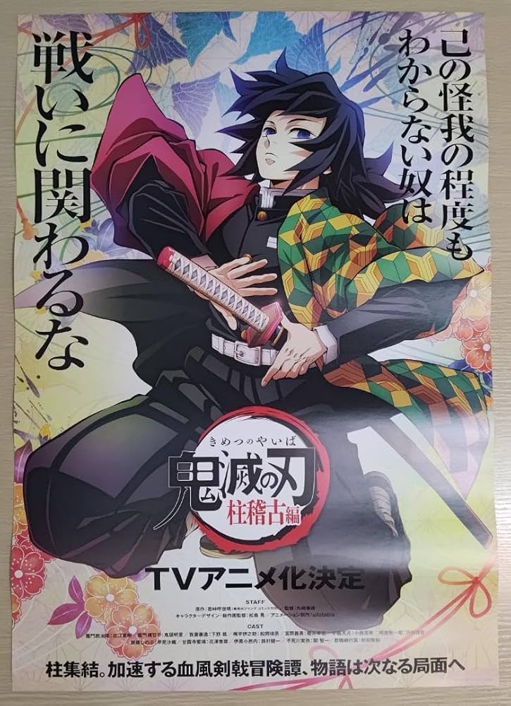 鬼滅の刃 冨岡義勇 柱ロングポスター ラストワン賞 冨岡義勇 柱展 B2