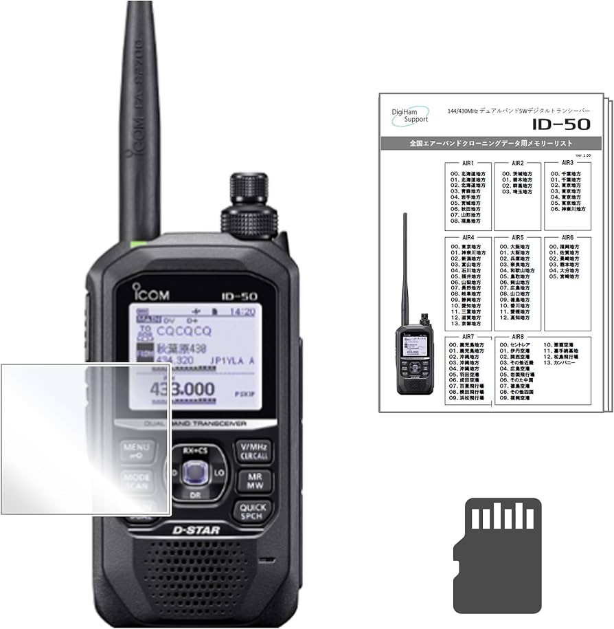 Amazon | 【今だけ！液晶保護シート2枚プレゼント中】アイコム ID-50