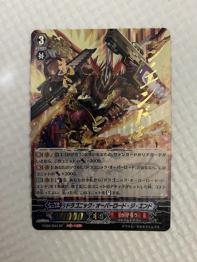 Amazon.co.jp: ヴァンガード ドラゴニック・オーバーロード・ジ