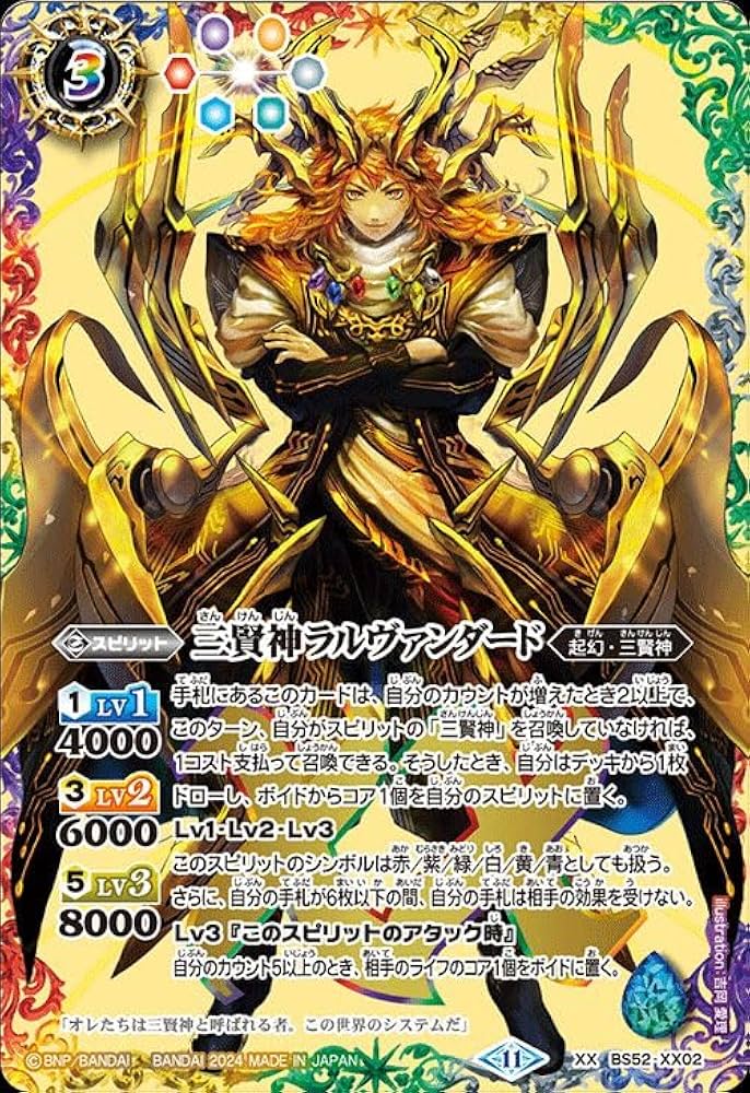 Amazon.co.jp: バトルスピリッツ 三賢神ラルヴァンダード（XXレア